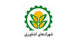لوگوی شرکت شهرک‌های کشاورزی ایران