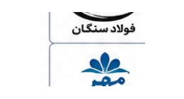 لوگوی شرکت پتروشیمی مهر