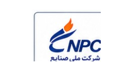 لوگوی شرکت ملی صنایع پتروشیمی ایران (NPC)