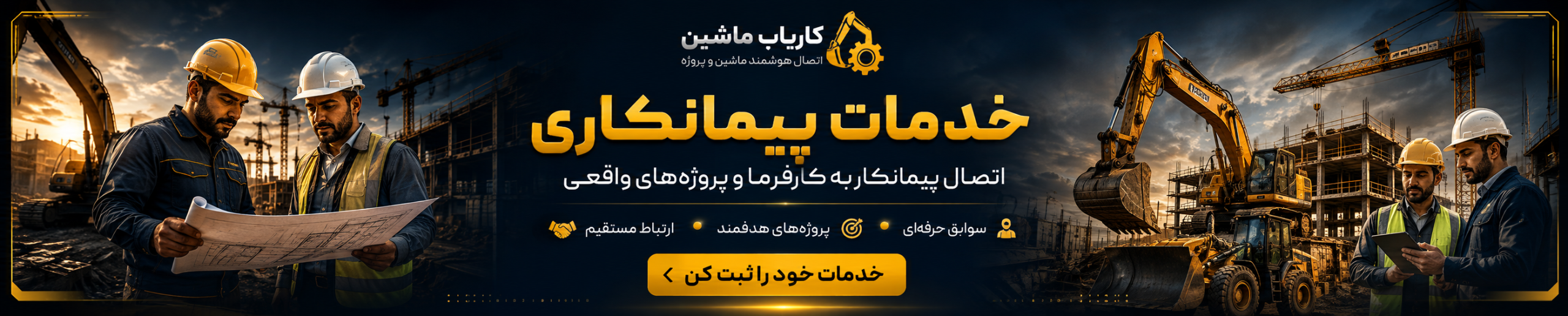 خدمات پیمانکاری