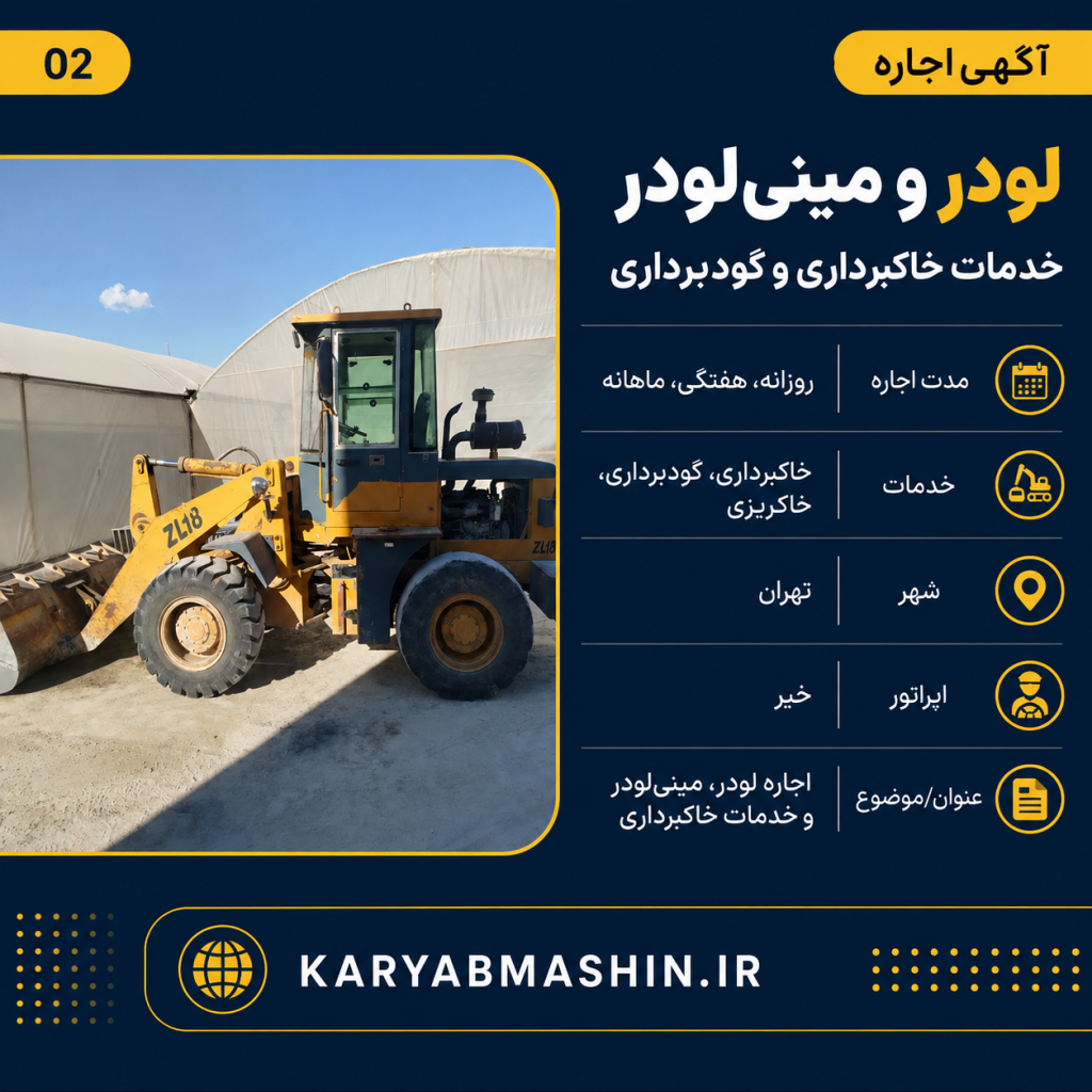 خاکبرداری و تخریب ماشین آلات کامل خاک مخلوط