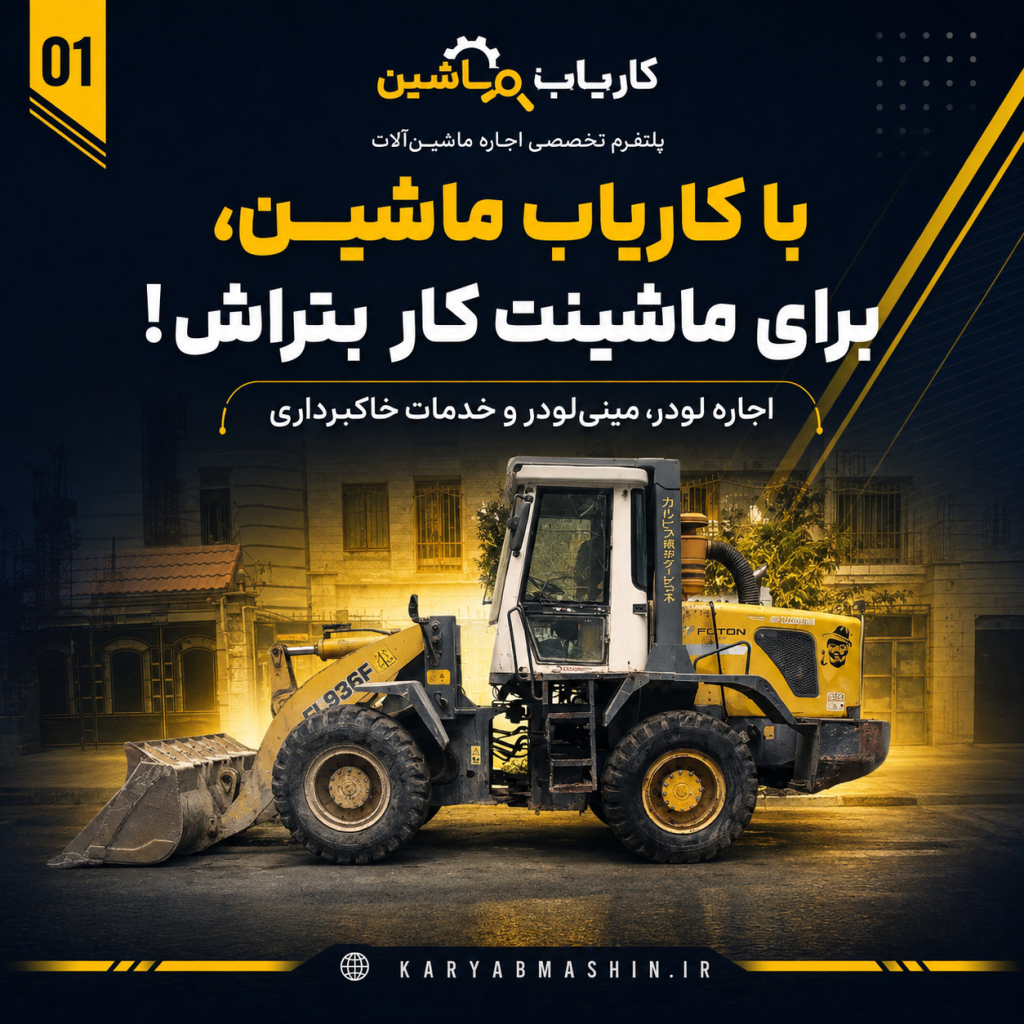 خاکبرداری و تخریب ماشین آلات کامل خاک مخلوط