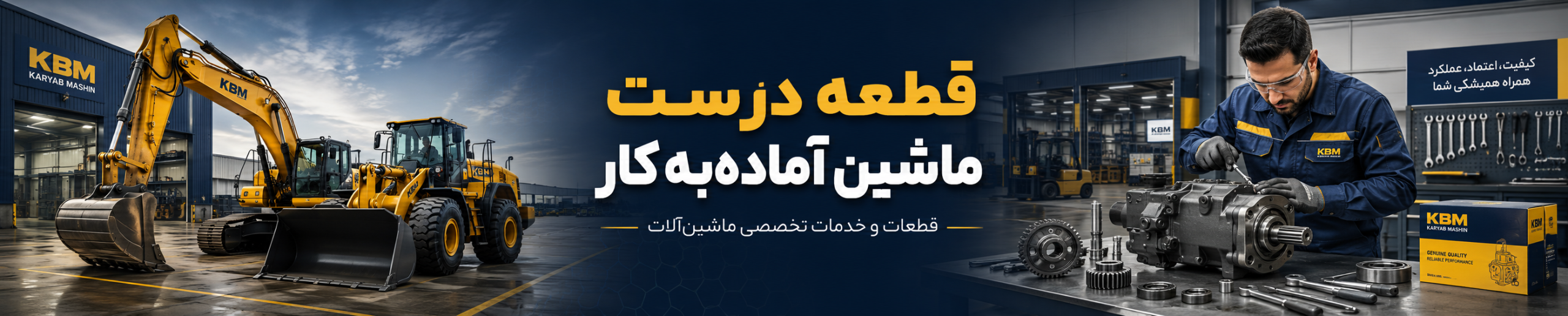 قطعات و خدمات ماشین‌آلات