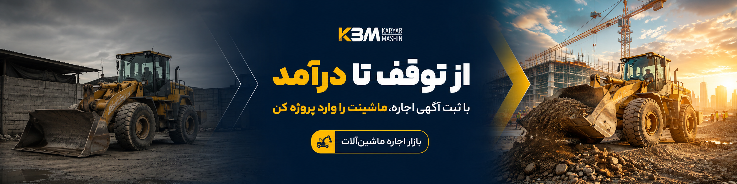 آگهی اجاره ماشین‌آلات — بنر آرشیو