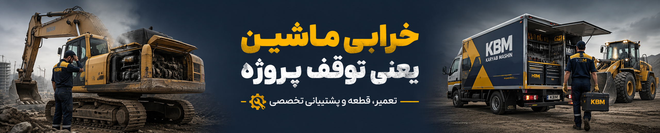 قطعات و خدمات ماشین‌آلات — بنر آرشیو